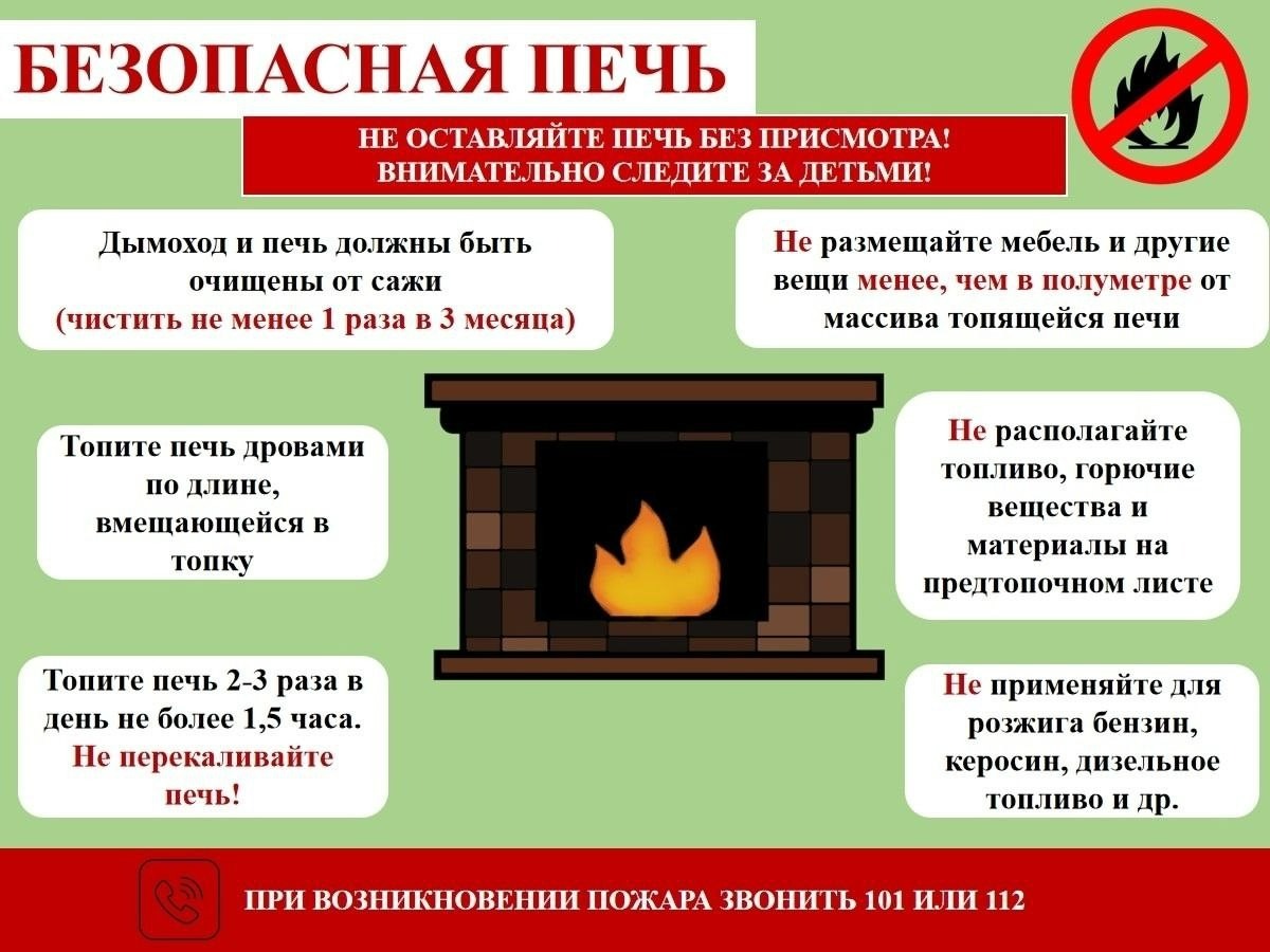 Безопасная печь.